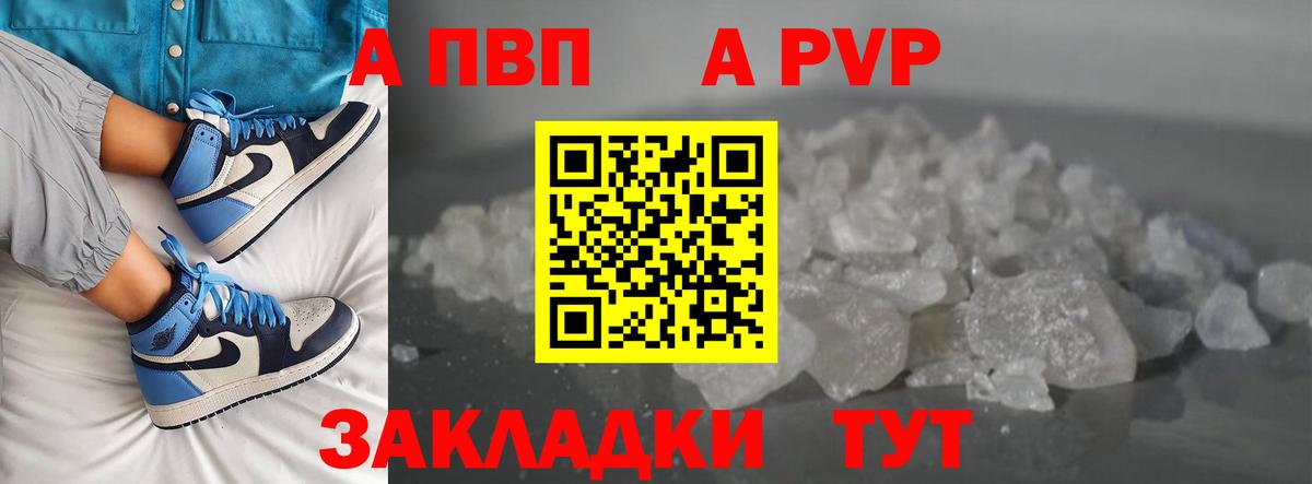 Санкт-Петербург  Alpha-PVP Соль  А ПВП  Вход с VPN  закладки  A PVP СК 