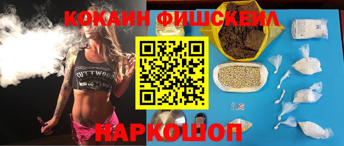 Cocaine Fish Scale Санкт-Петербург