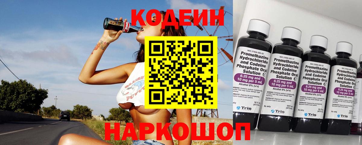Кодеин Purple Drank  Кодеин напиток Lean (лин)  Санкт-Петербург  Вход с VPN 