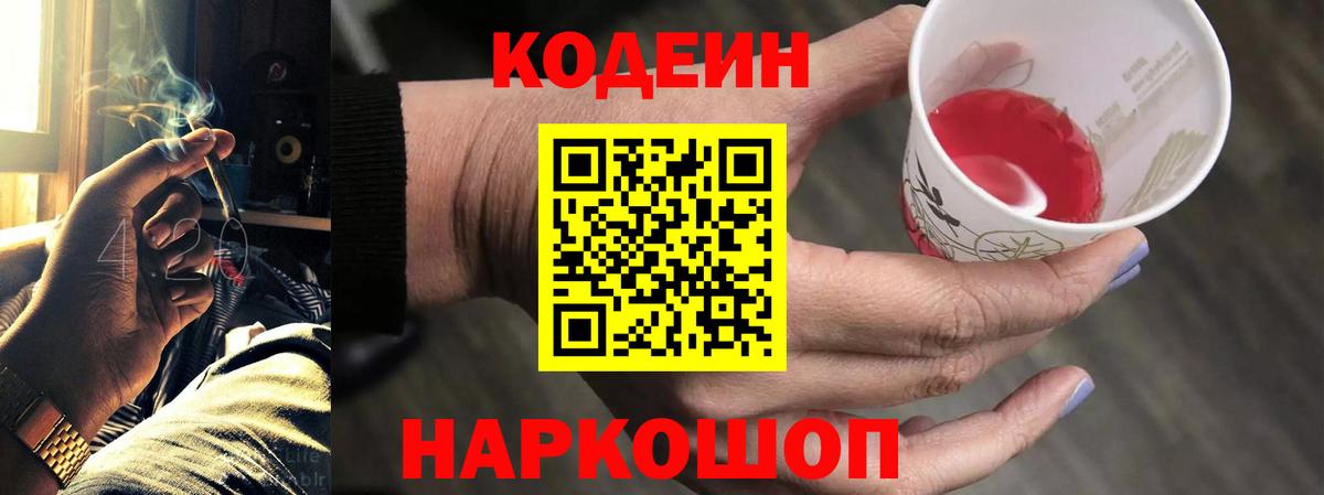 Кодеин Purple Drank Санкт-Петербург