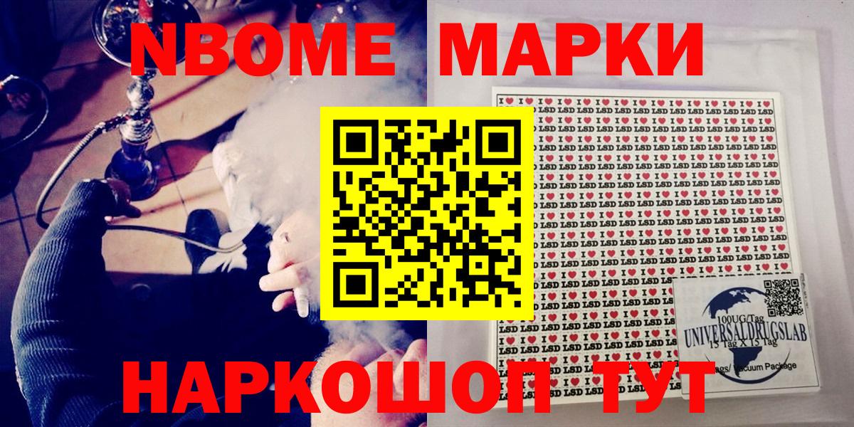 Марки N-bome 1,5мг  Наркотические марки  Санкт-Петербург  Вход с VPN 