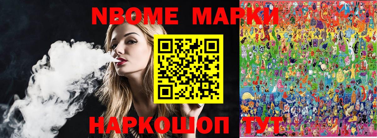 Марки N-bome 1,5мг Санкт-Петербург